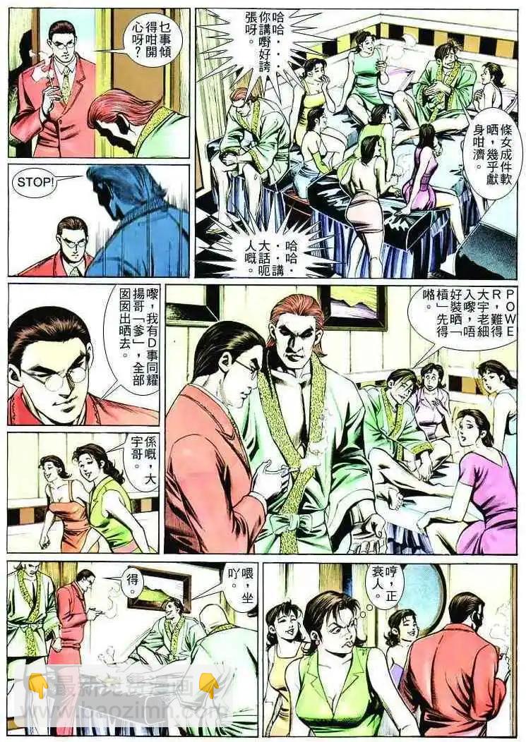 🍸古惑仔 第250卷 第12页