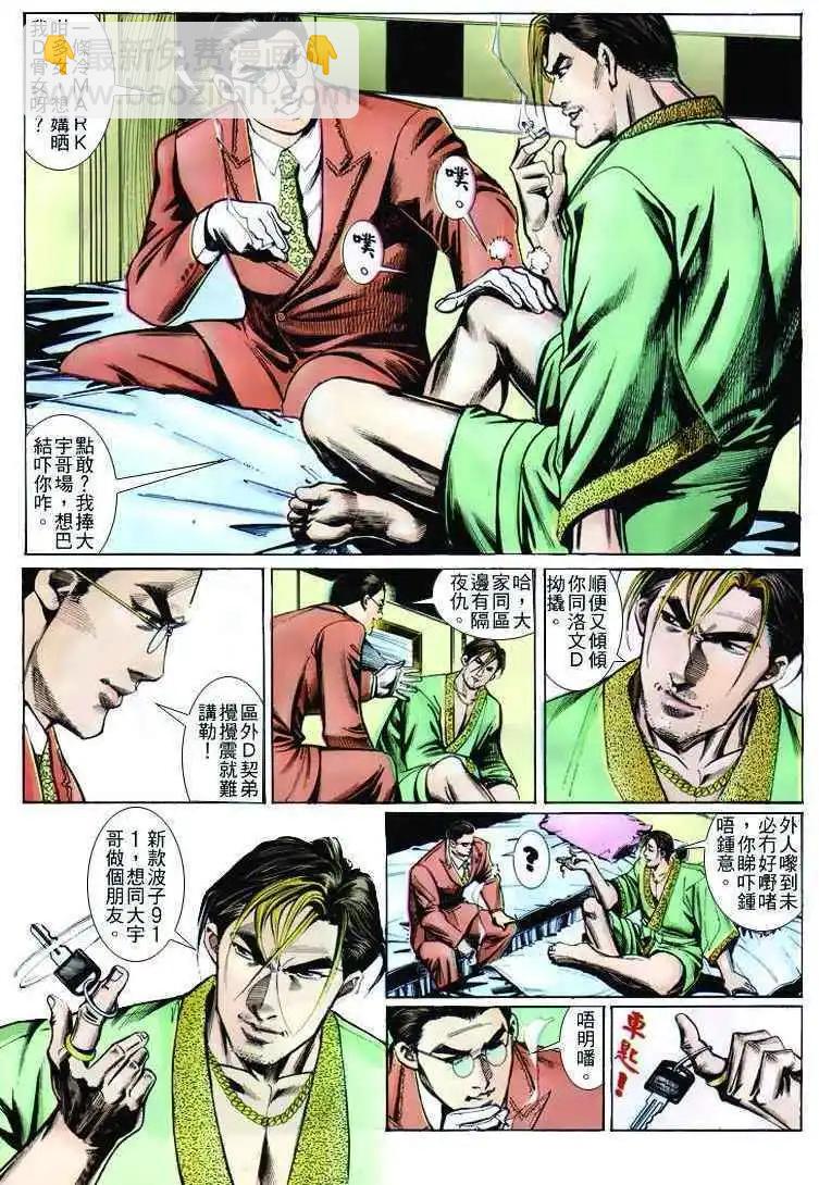 🍸古惑仔 第250卷 第13页