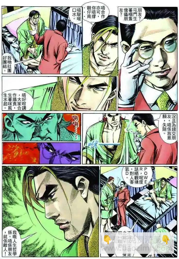 🍸古惑仔 第250卷 第14页