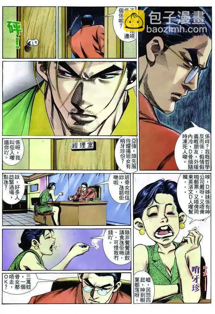🍸古惑仔 第250卷 第15页