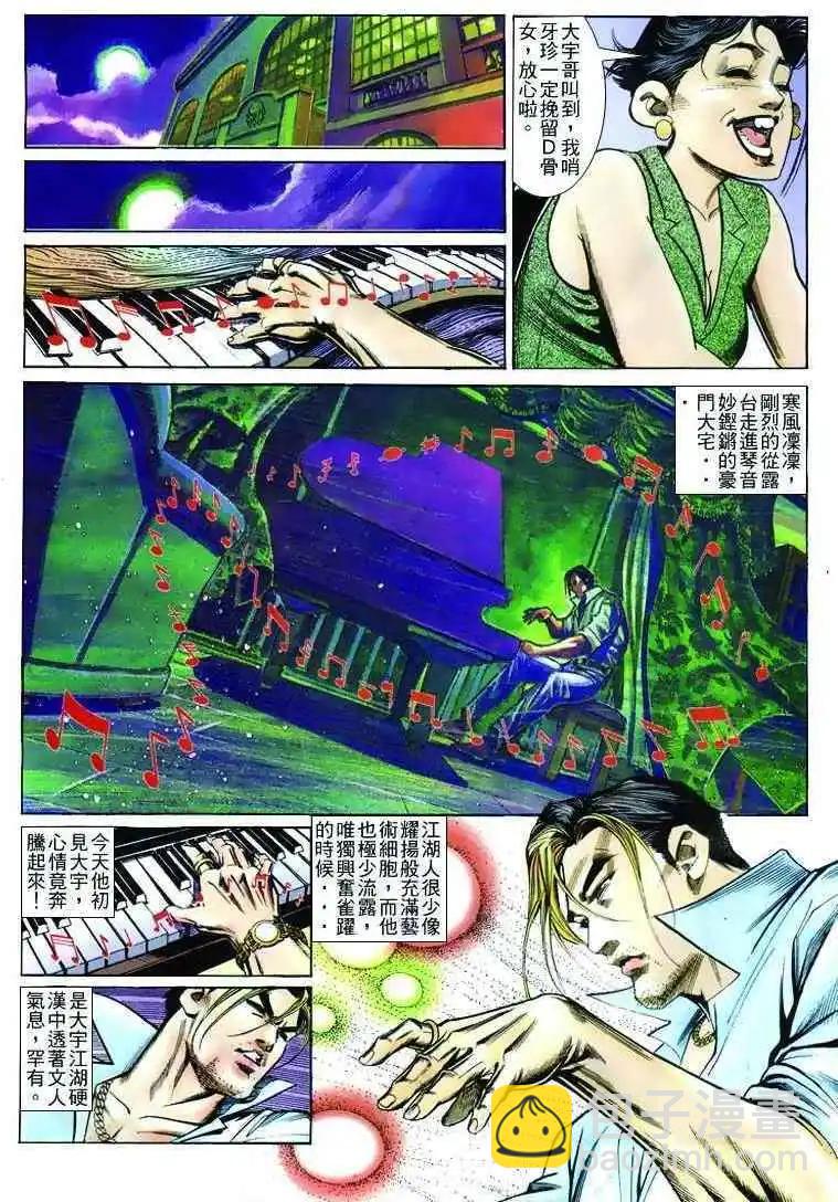 🍸古惑仔 第250卷 第16页