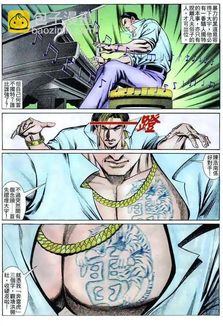🍸古惑仔 第250卷 第17页
