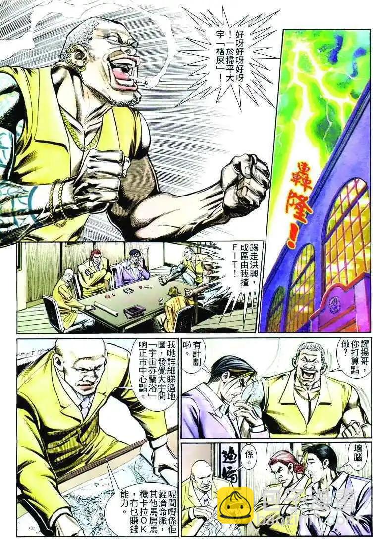 🍸古惑仔 第250卷 第18页