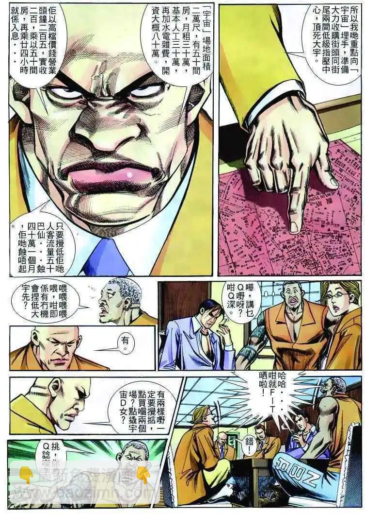 🍸古惑仔 第250卷 第19页