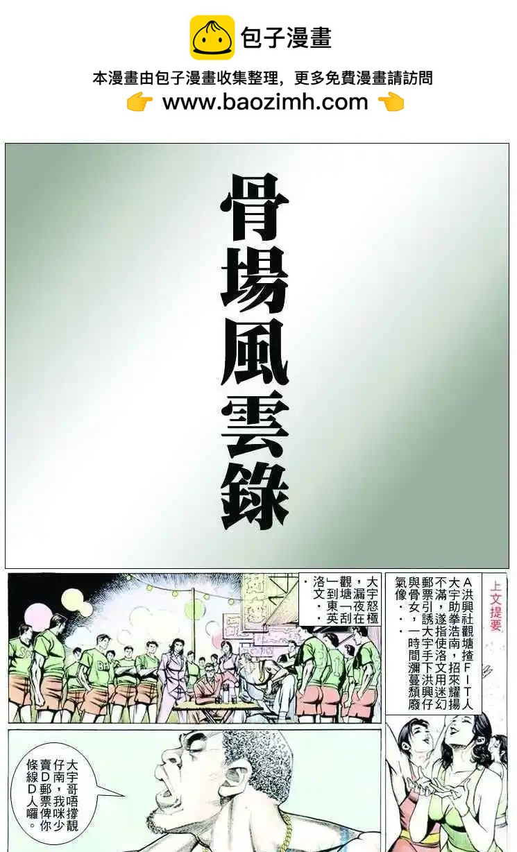 🍸古惑仔 第250卷 第2页