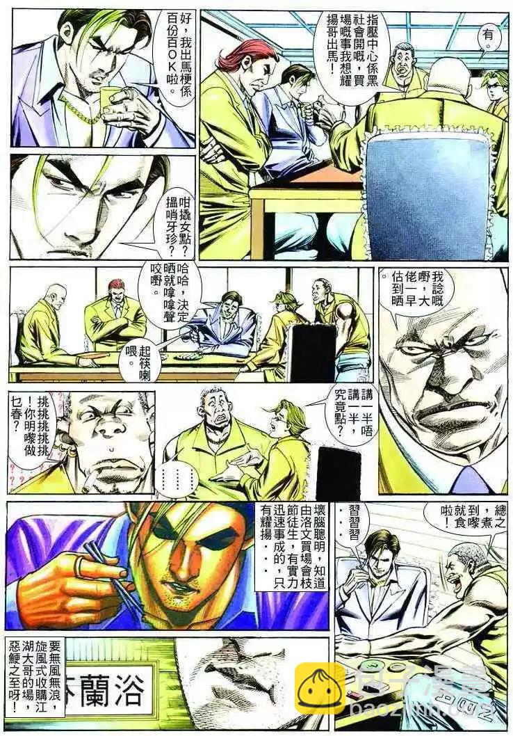 🍸古惑仔 第250卷 第20页