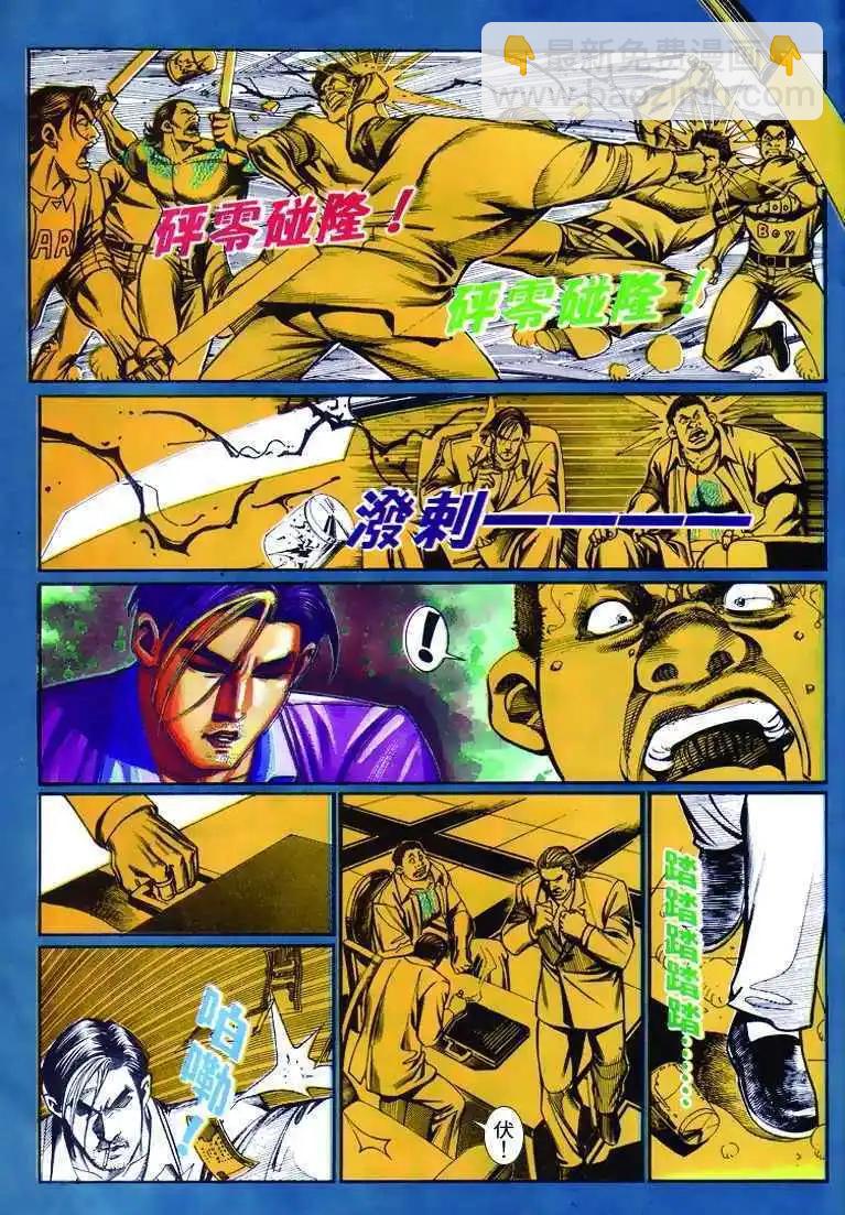 🍸古惑仔 第250卷 第22页