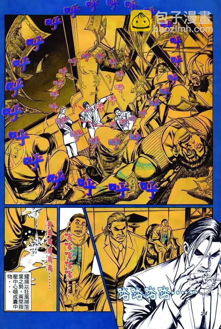 🍸古惑仔 第250卷 第23页