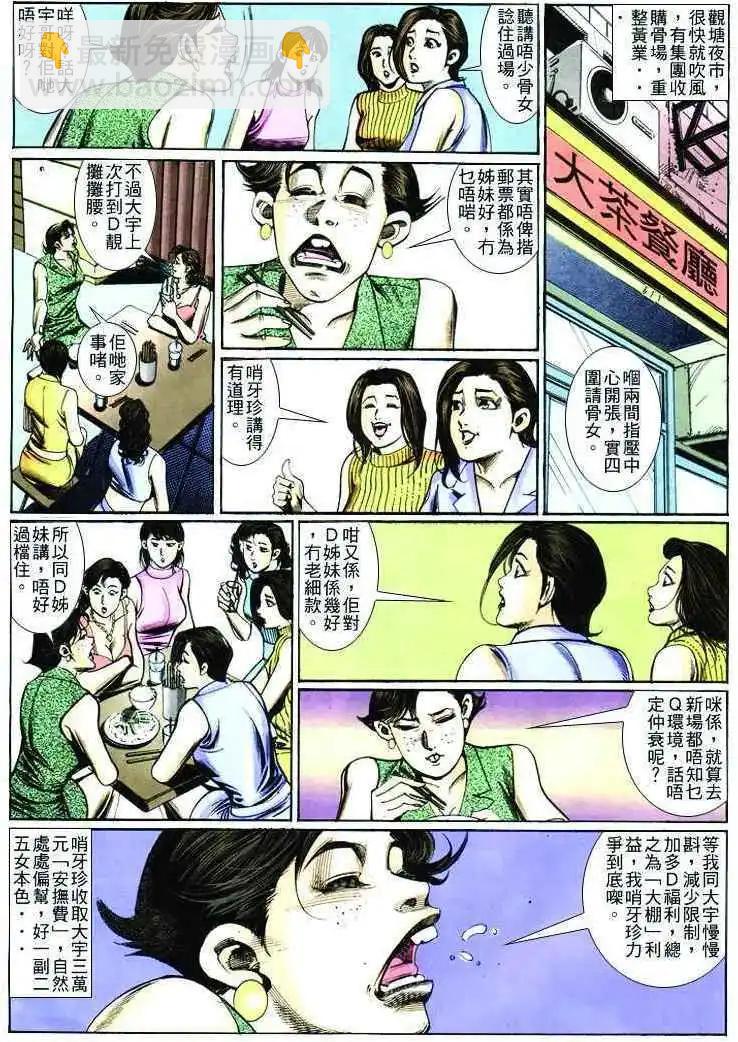 🍸古惑仔 第250卷 第24页