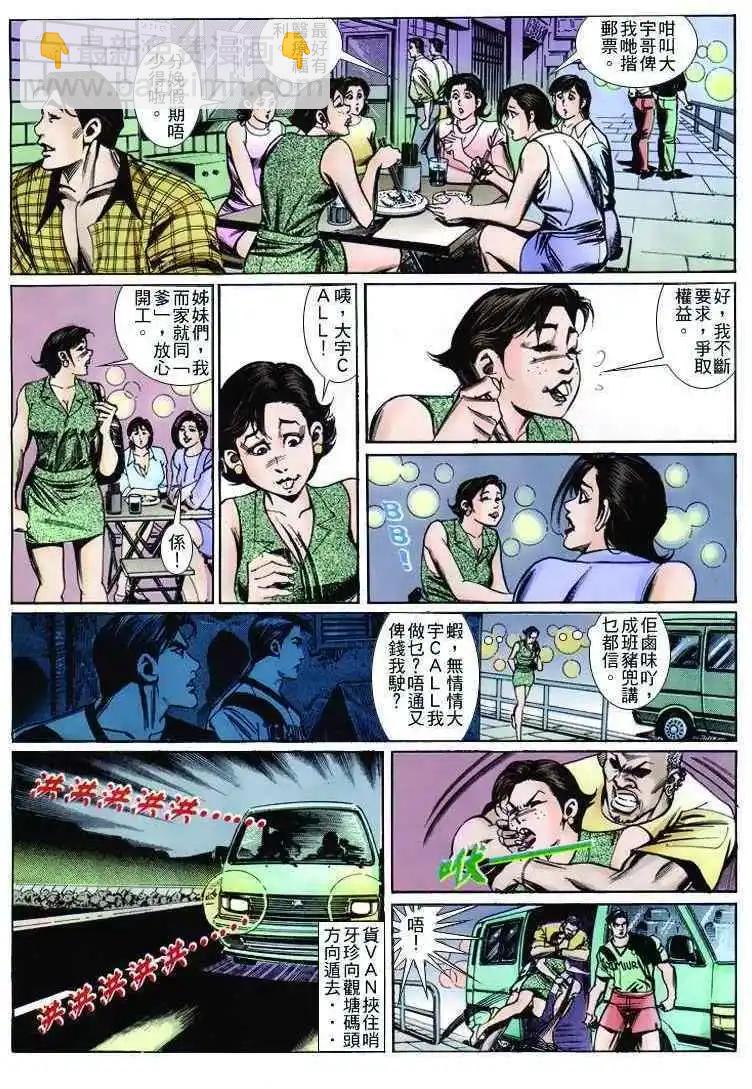 🍸古惑仔 第250卷 第25页