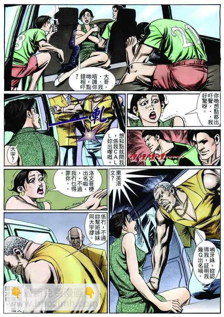 🍸古惑仔 第250卷 第26页