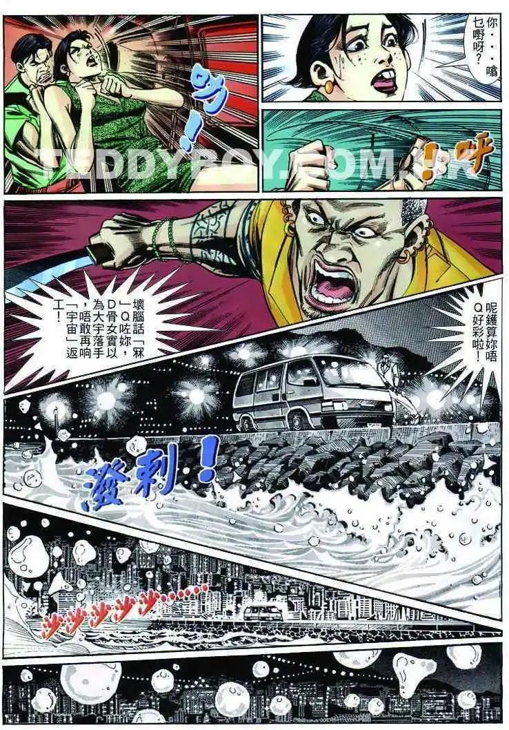 🍸古惑仔 第250卷 第27页