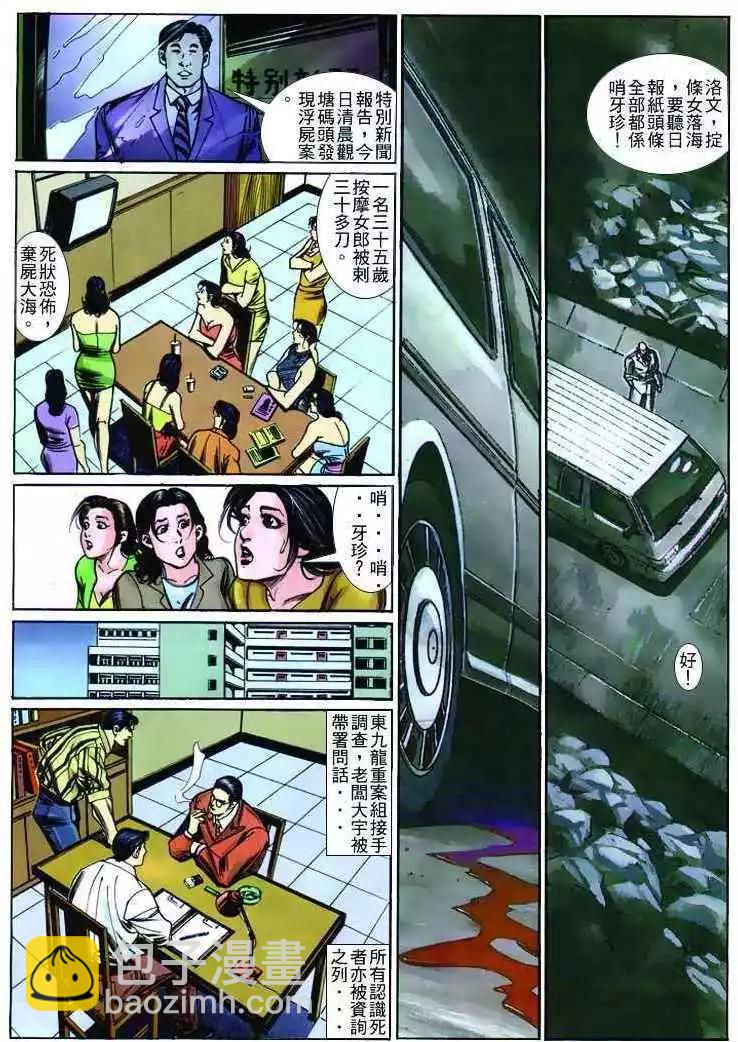 🍸古惑仔 第250卷 第28页