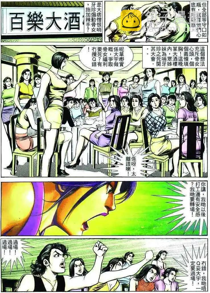 🍸古惑仔 第250卷 第29页