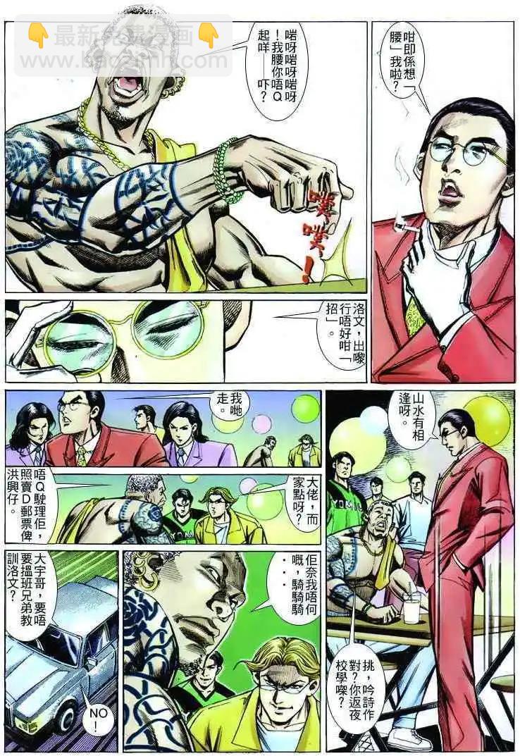 🍸古惑仔 第250卷 第3页
