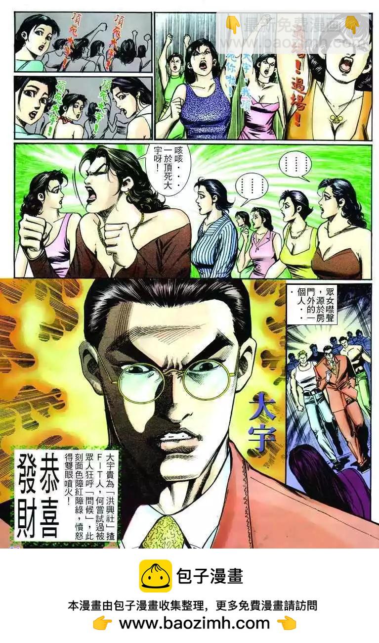 🍸古惑仔 第250卷 第30页