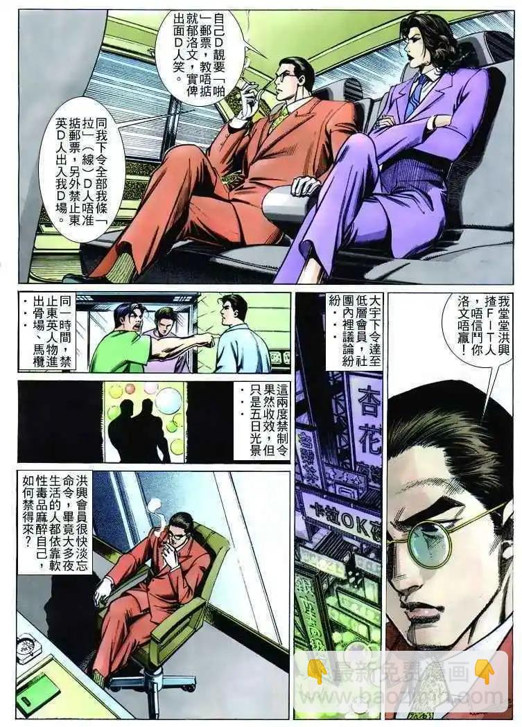 🍸古惑仔 第250卷 第4页