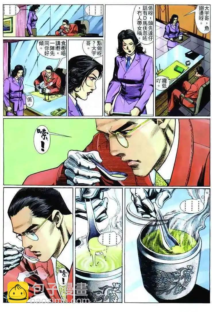 🍸古惑仔 第250卷 第5页