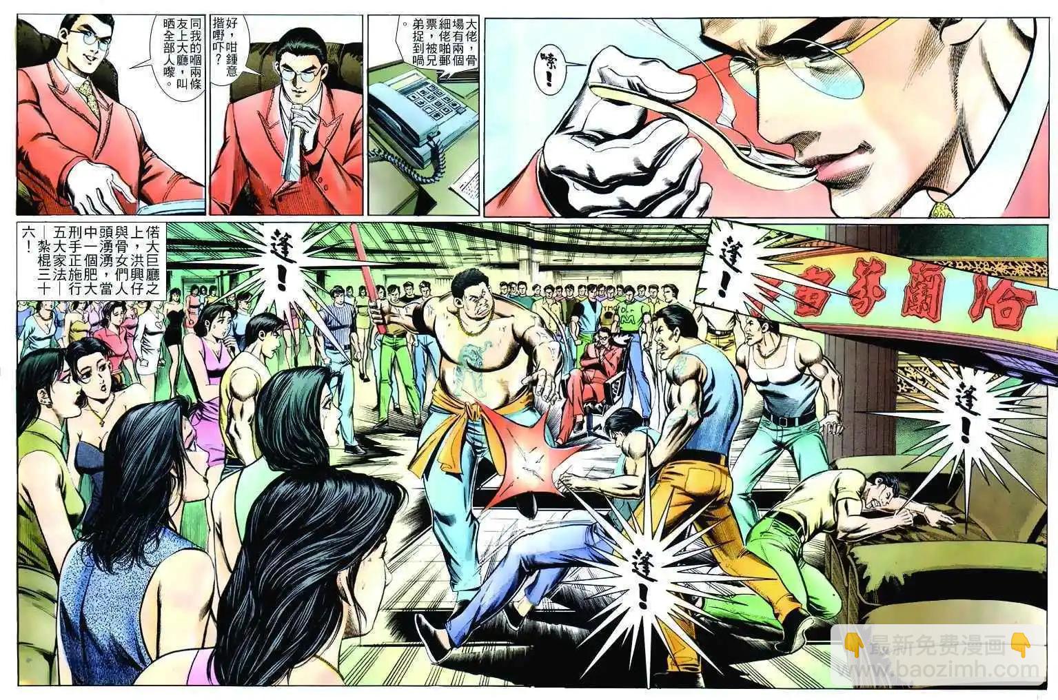 🍸古惑仔 第250卷 第6页