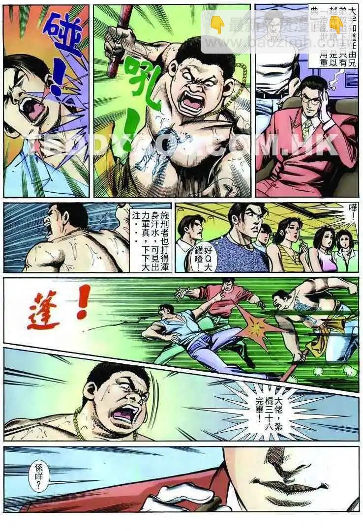🍸古惑仔 第250卷 第7页