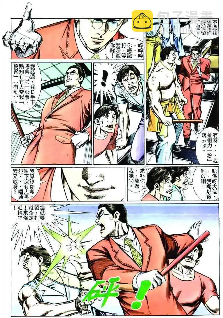 🍸古惑仔 第250卷 第8页