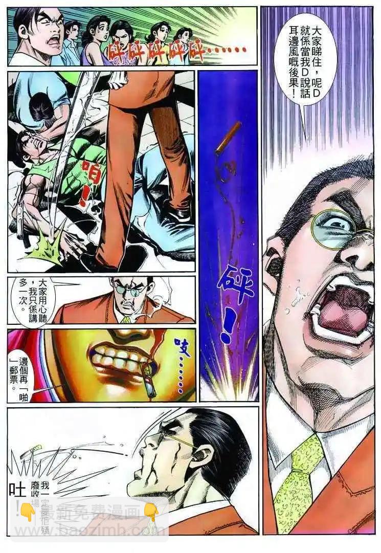 🍸古惑仔 第250卷 第9页