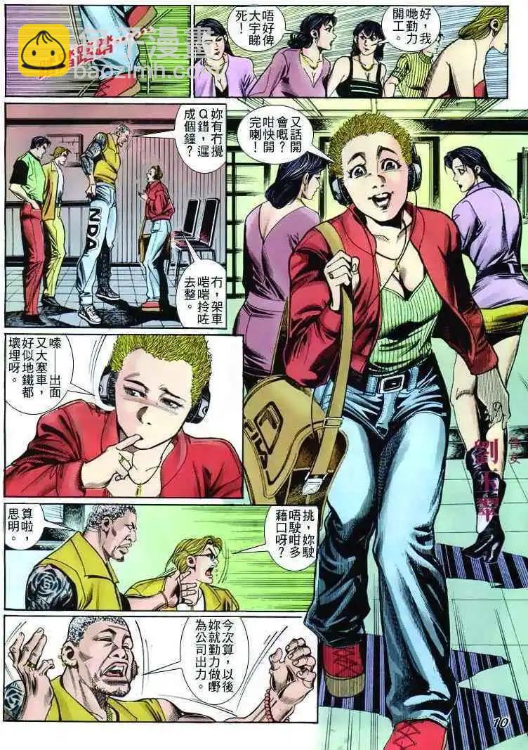 🍸古惑仔 第252卷 第10页