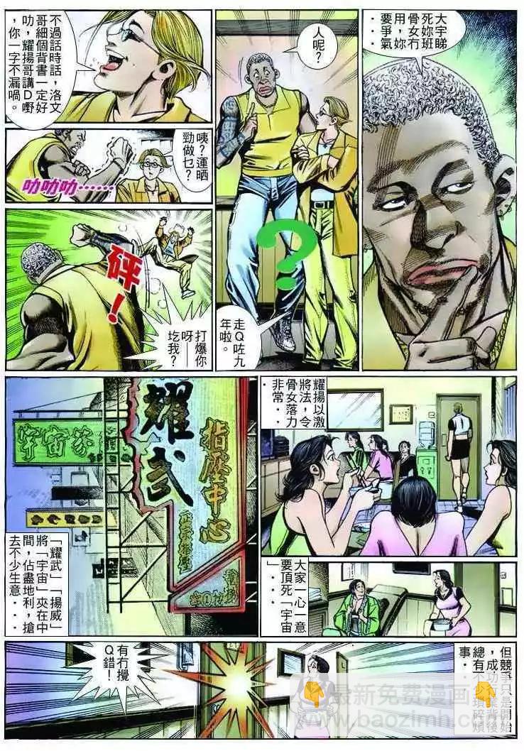 🍸古惑仔 第252卷 第11页
