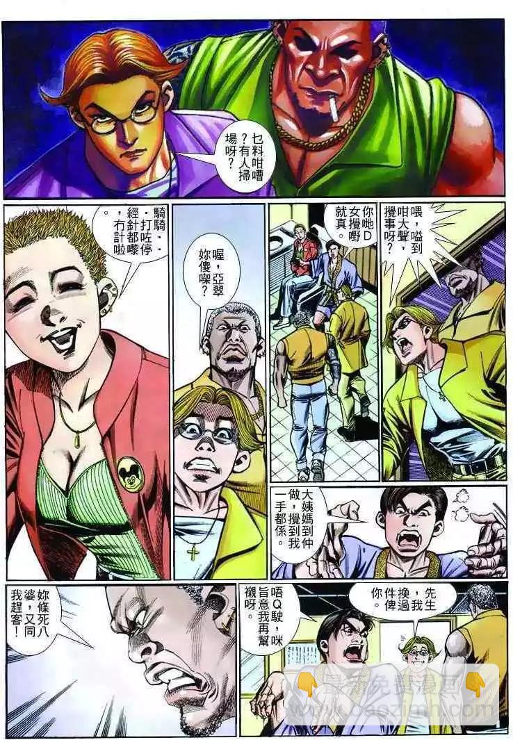 🍸古惑仔 第252卷 第12页