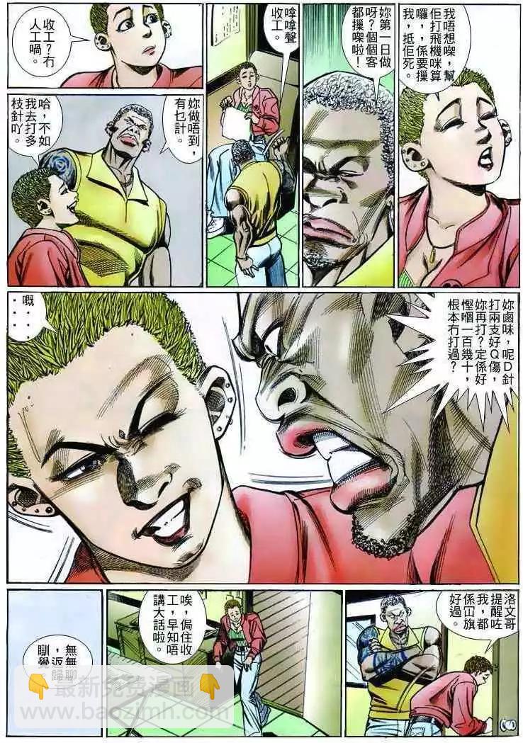 🍸古惑仔 第252卷 第13页