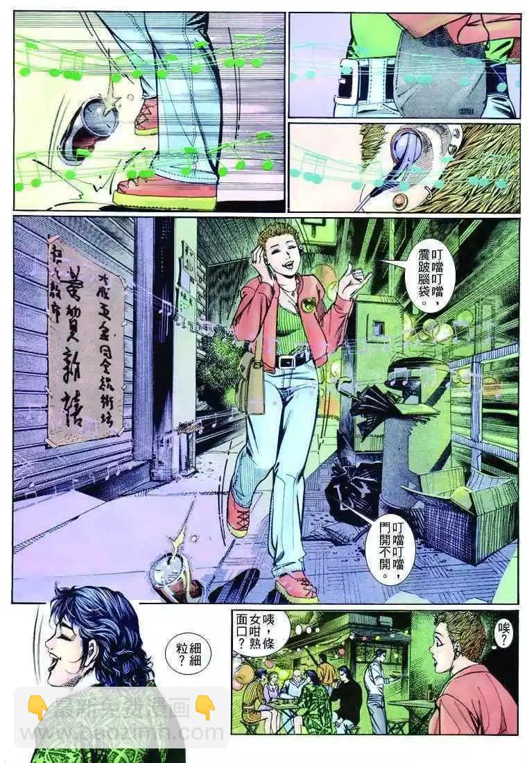 🍸古惑仔 第252卷 第14页