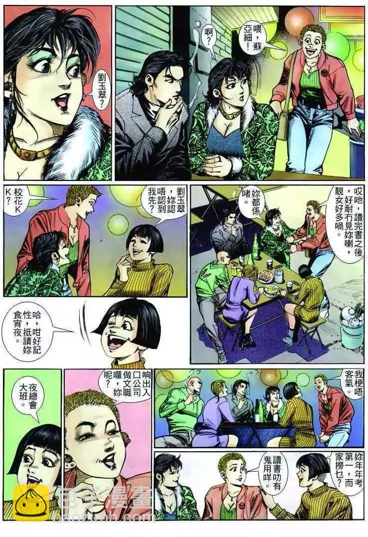 🍸古惑仔 第252卷 第15页