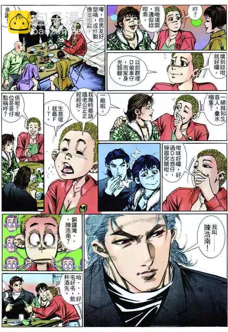 🍸古惑仔 第252卷 第16页