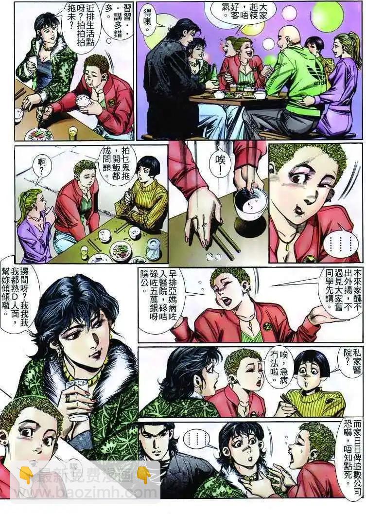 🍸古惑仔 第252卷 第17页