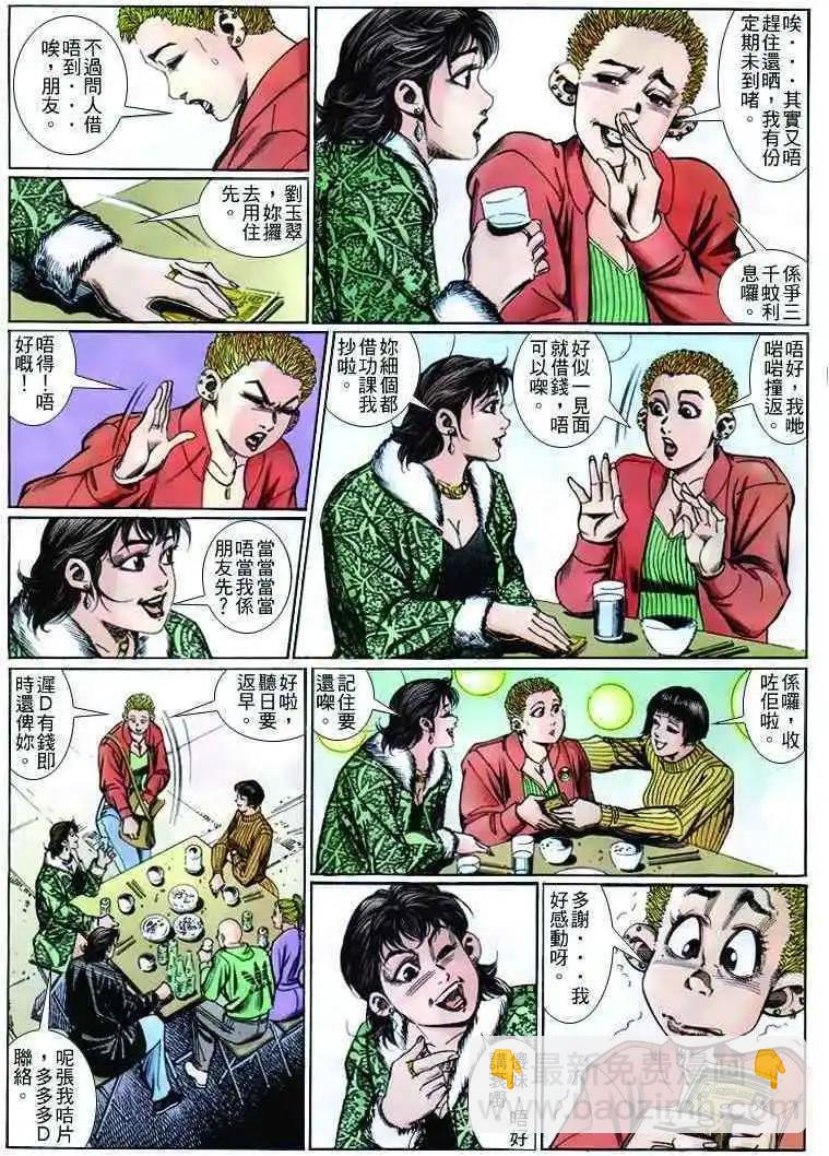 🍸古惑仔 第252卷 第18页