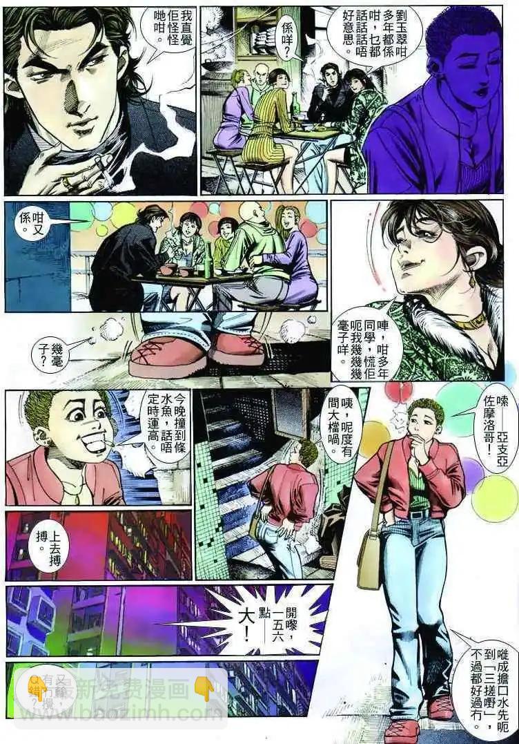 🍸古惑仔 第252卷 第19页