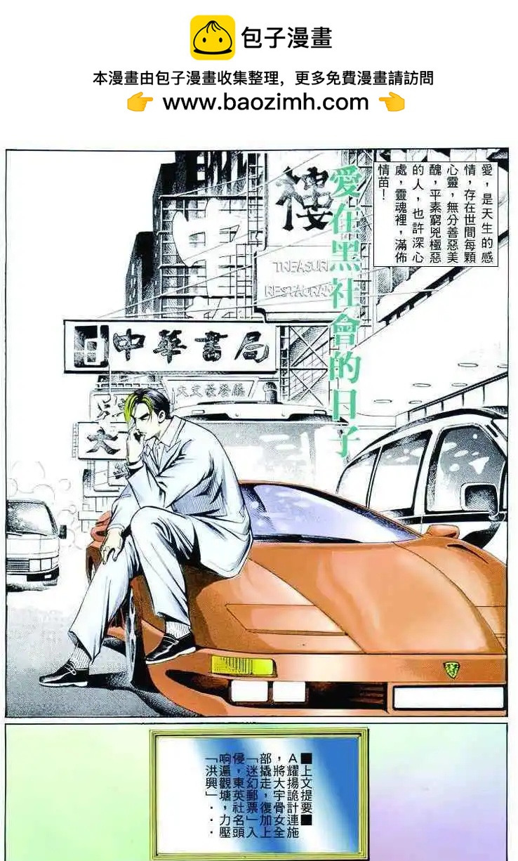 🍸古惑仔 第252卷 第2页