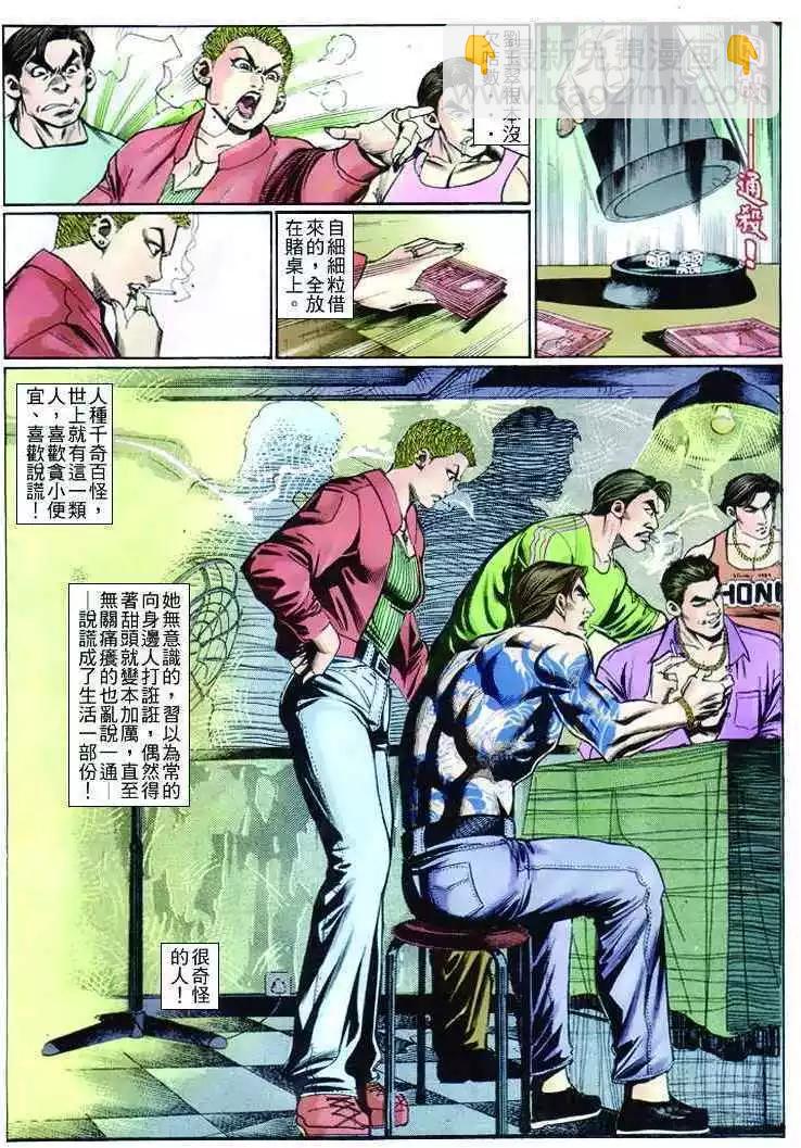 🍸古惑仔 第252卷 第20页