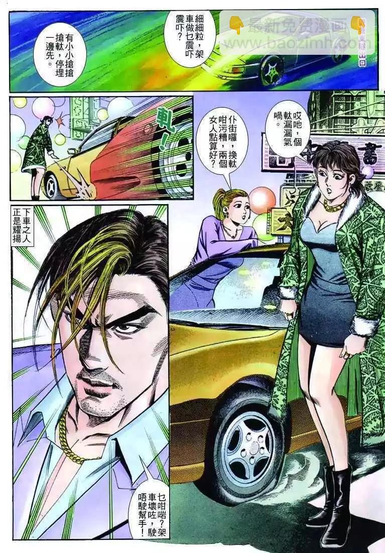 🍸古惑仔 第252卷 第21页