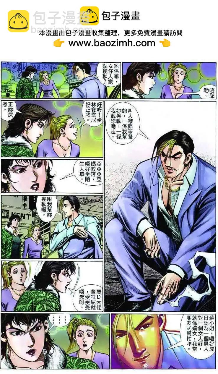 🍸古惑仔 第252卷 第22页