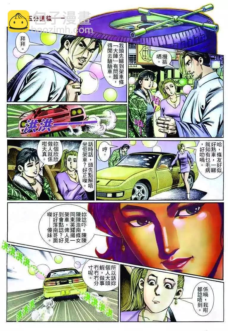 🍸古惑仔 第252卷 第23页