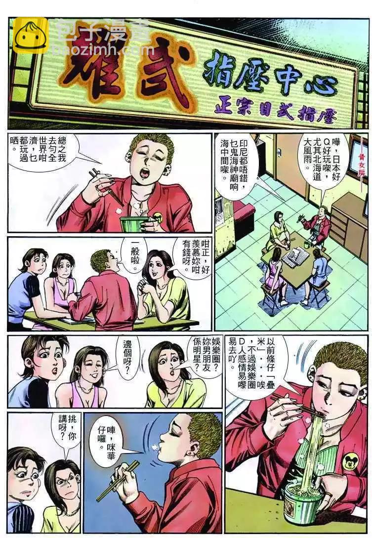 🍸古惑仔 第252卷 第24页