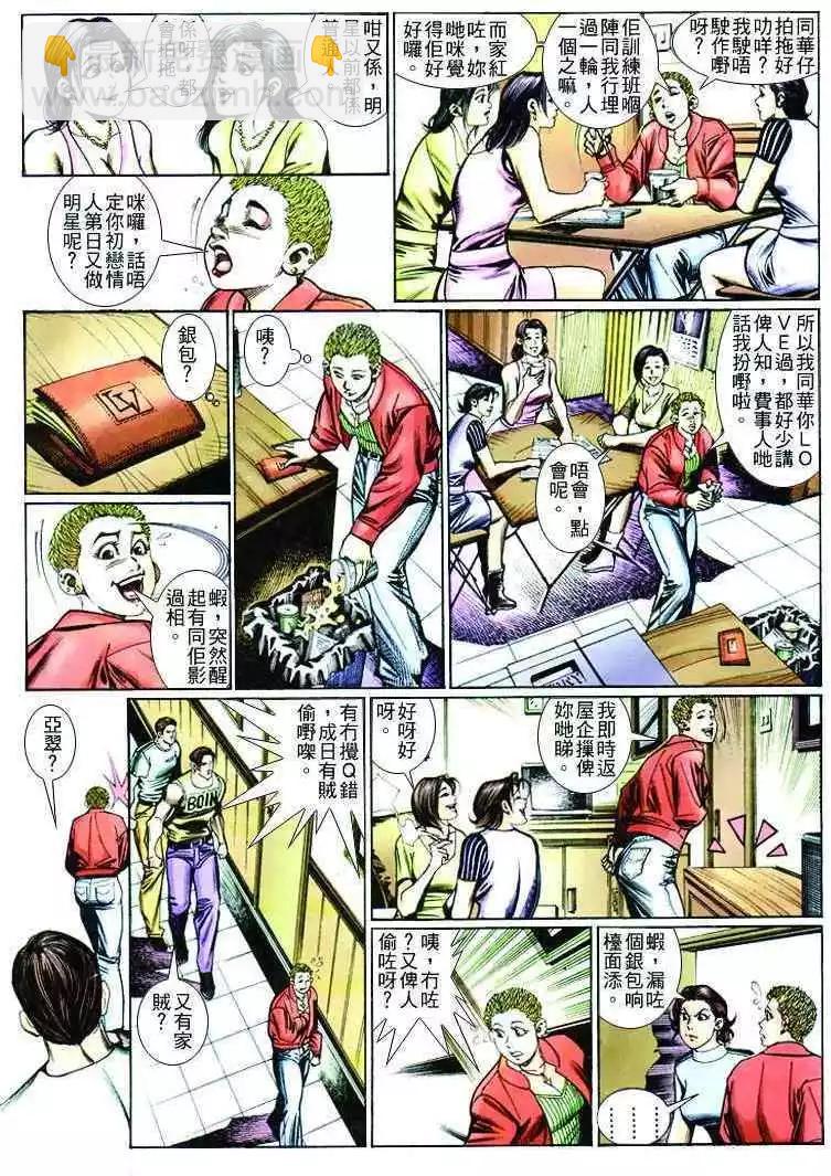 🍸古惑仔 第252卷 第25页