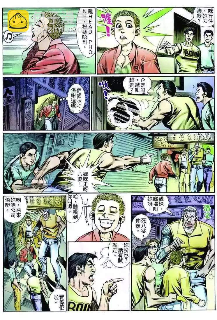 🍸古惑仔 第252卷 第26页