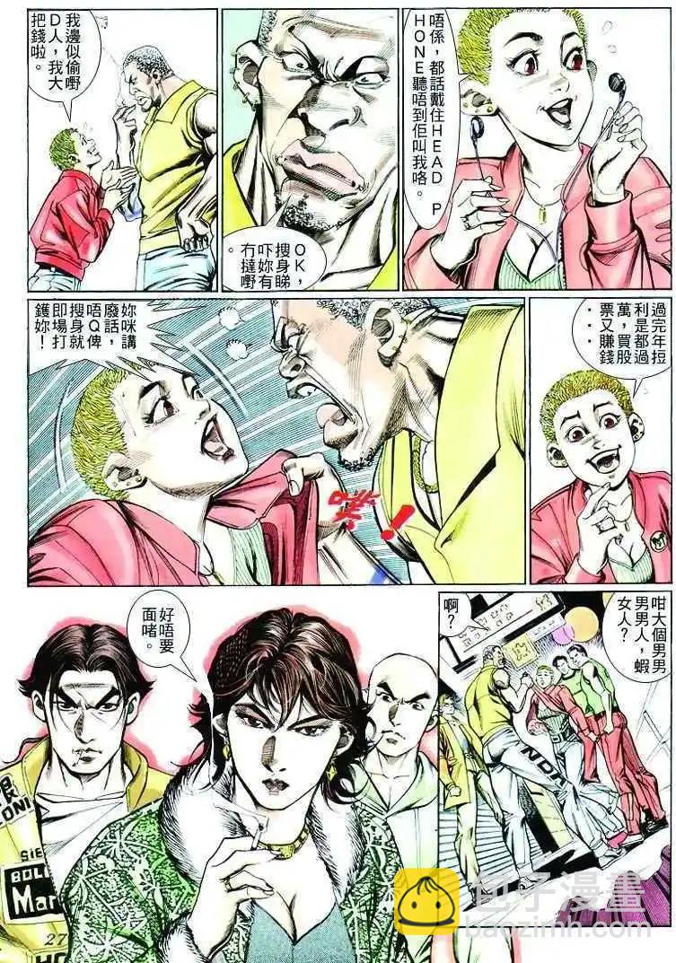 🍸古惑仔 第252卷 第27页
