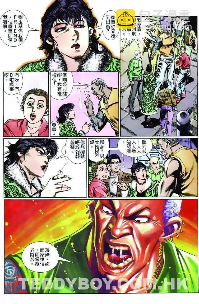 🍸古惑仔 第252卷 第28页