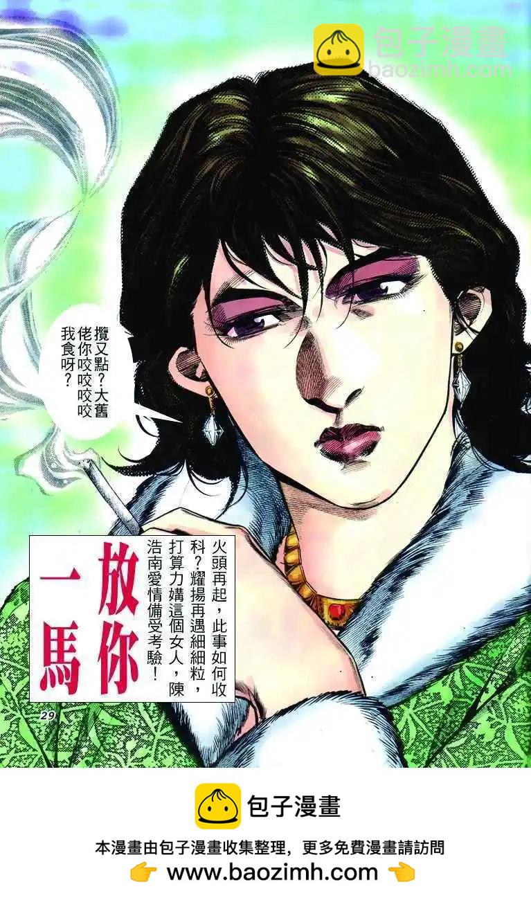 🍸古惑仔 第252卷 第29页