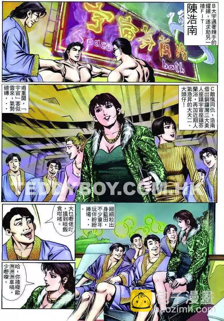 🍸古惑仔 第252卷 第3页
