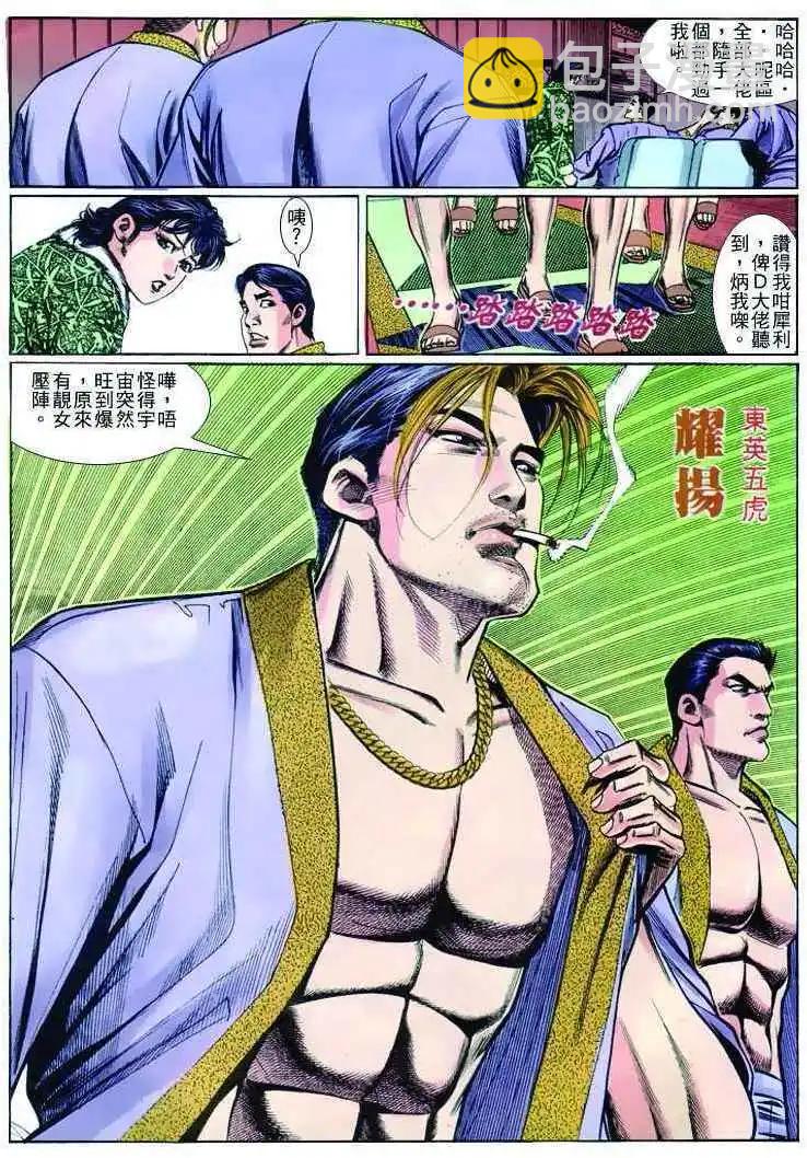 🍸古惑仔 第252卷 第4页