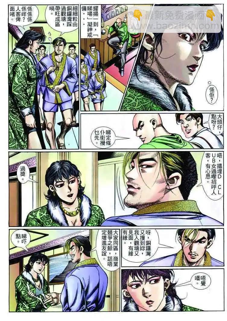 🍸古惑仔 第252卷 第5页